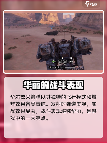 创世战车🔥华尔兹火箭弹：威力爆表💡战场主宰！截图2