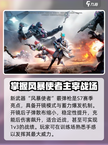 高能英雄S7赛季玩法介绍截图2