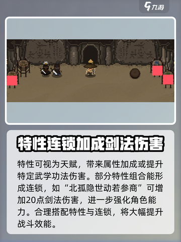 大江湖之苍龙与白鸟剑法怎么提升介绍截图3