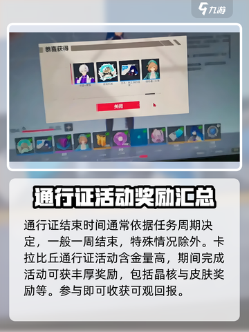 卡拉彼丘通行证多久结束介绍截图2