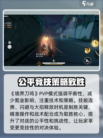 境界刀鸣有没有pvp模式介绍截图3