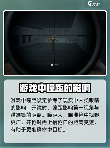 三角洲行动瞳距作用介绍截图2