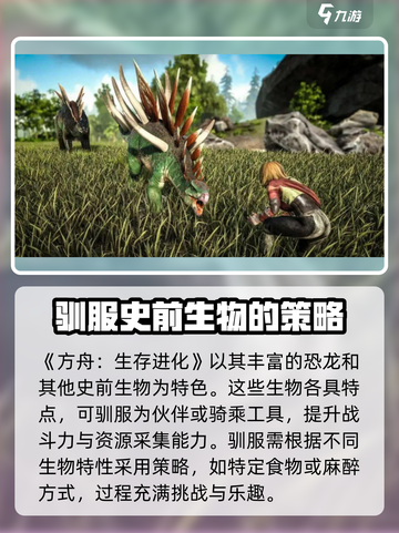 方舟生存进化🔥官方正版下载通道🎉截图2