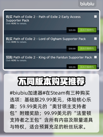 流放之路2💰价格曝光！🔥玩家狂喜💥截图2