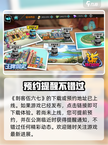 刺客伍六七手游公测时间介绍介绍截图2