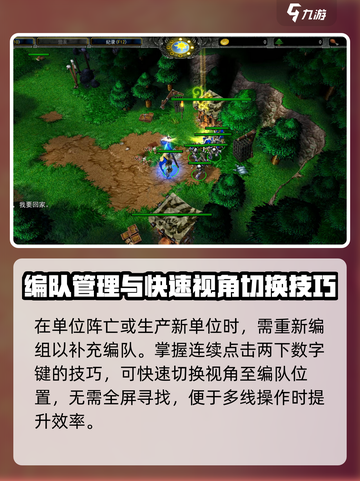 魔兽争霸3冰封王座如何编队介绍截图3
