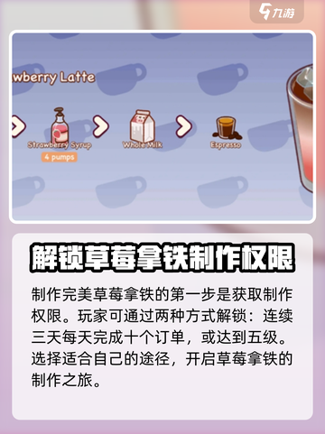 咖啡草莓拿铁制作大揭秘🎮☕🍓截图2