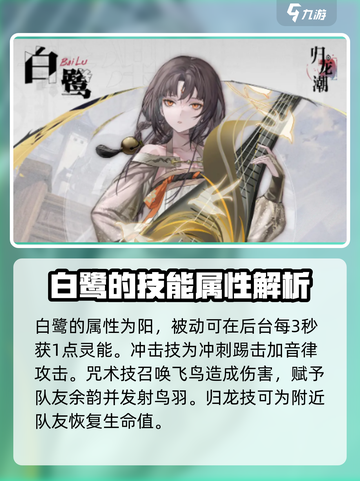 归龙潮所有角色介绍介绍截图3
