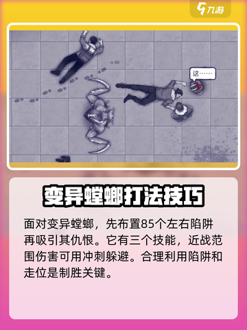 阿瑞斯病毒2变异螳螂怎么打的介绍截图3