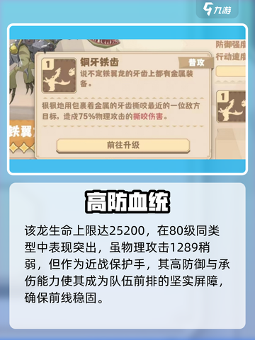 🔥《驯龙高手旅程》铁翼龙强度曝光！💥截图2