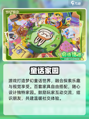 梦想家园手游⚡泡泡玛特惊喜上线！🎮截图3