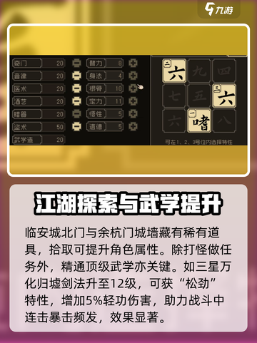 大江湖之苍龙与白鸟属性提高方法介绍截图8
