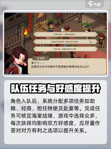 《大侠立志传》定海棠结缘攻略✨超详细步骤带你轻松入手！截图4