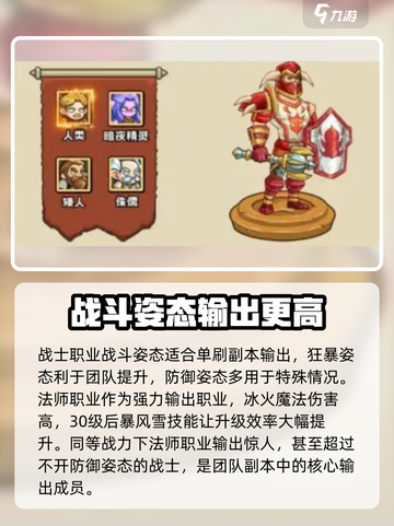 英雄冒险团职业有哪些介绍截图4