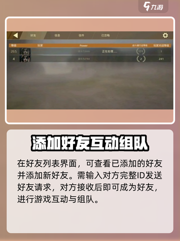 创世战车🔥好友添加全攻略，轻松加友制霸战场！截图2