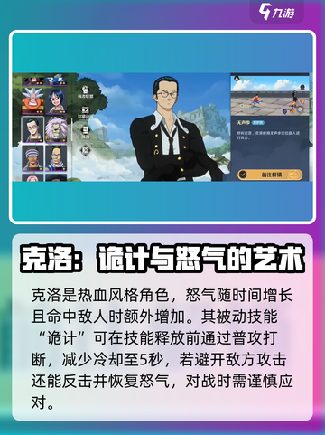 航海王壮志雄心：克洛玩法大揭秘！🔥截图2