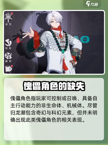 归龙潮有傀儡角色吗介绍截图2