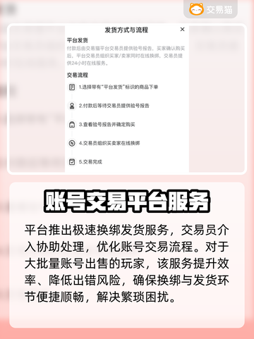热血航线账号交易平台🔥选购攻略来了！截图3