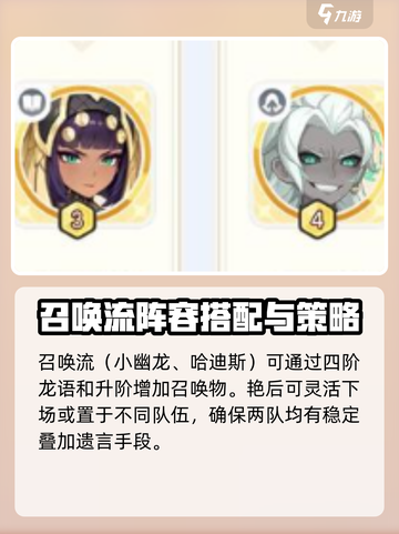 龙魂旅人后期最强阵容推荐介绍截图5