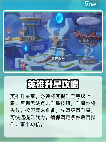 光明冒险升星怎么完成介绍截图4