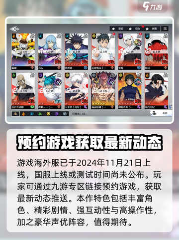 咒术回战手游国服什么时候上线介绍截图3