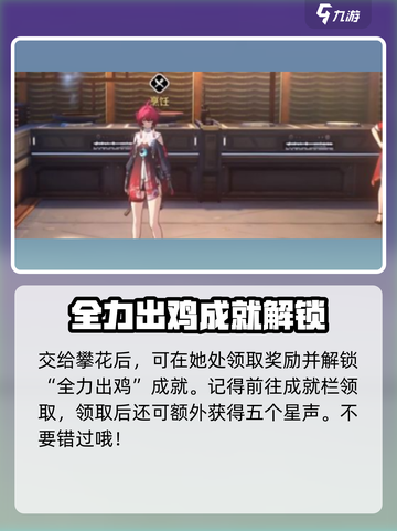 鸣潮荣誉大厨回忆的味道任务怎么做介绍截图5