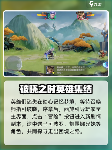 星之破晓有剧情模式吗介绍截图3