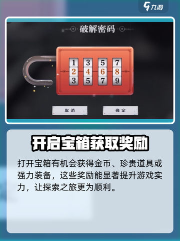 归龙潮火锅店天台宝箱密码攻略介绍截图3
