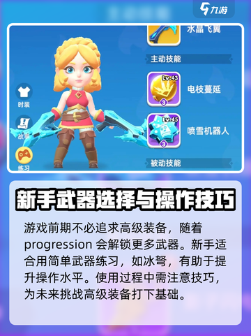 骑士冲呀！冰弩🔥超强攻略，轻松制胜✨截图3