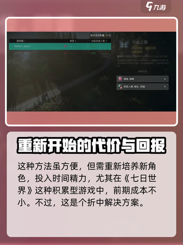 七日世界❌角色删除秘籍🔥玩家必看！截图4