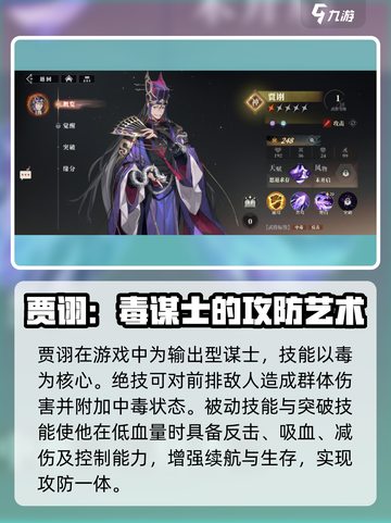 三国志幻想大陆2枭之歌谋武将有哪些介绍截图3