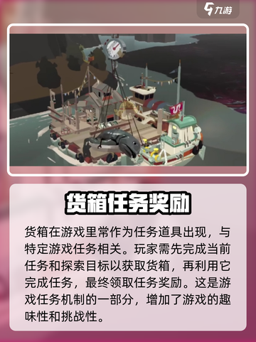 渔帆暗涌铁港货箱🔥游戏秘宝大揭秘🎉截图3