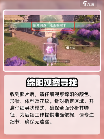 无限暖暖走丢的绵羊怎么过介绍截图3