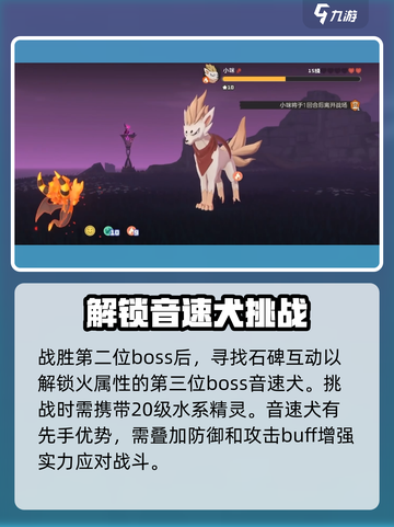 洛克王国世界boss介绍介绍截图4