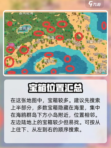 英勇之地🔥翡翠海岸藏宝图大曝光！😍截图2