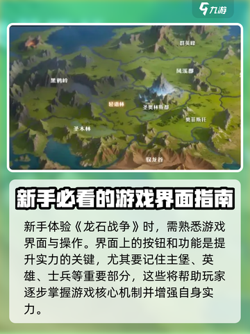 龙石战争🔥新手必看！快速上手秘籍💎截图2