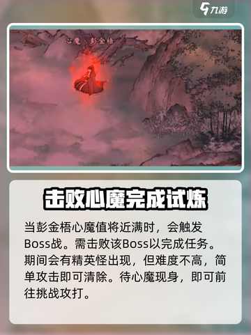 墨剑江湖🔥彭金梧打法教学，轻松通关秘籍！截图3