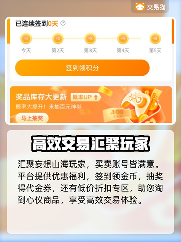 妄想山海账号交易平台🔥选对平台很重要！截图3