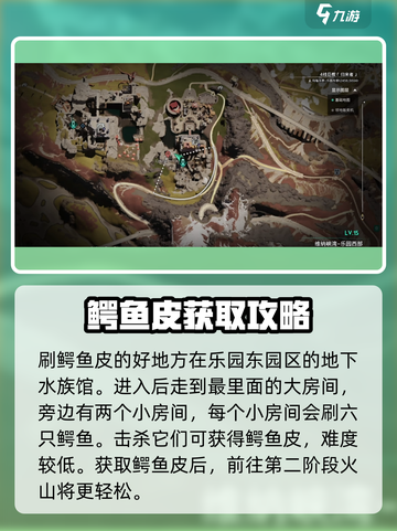 七日世界鳄鱼皮怎么得介绍截图3