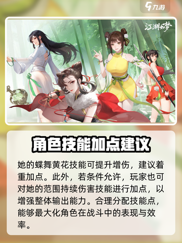 江湖如梦：黄缨角色超强🔥攻略，必看！截图4