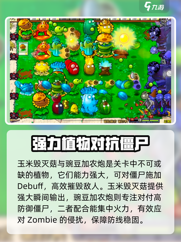 植物大战僵尸杂交版27关怎么过介绍截图3