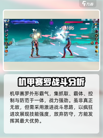 奥特曼传奇英雄2机甲赛罗怎么玩介绍截图2