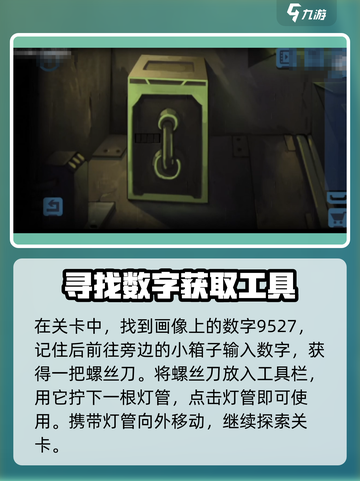 囚笼迷踪第1关攻略分享介绍截图2