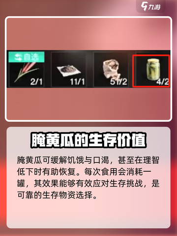 七日世界腌黄瓜怎么制作介绍截图4