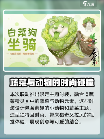 庆余年手游蔬菜精灵联动活动好玩吗介绍截图3