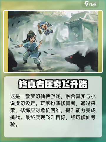 修仙派对公测时间一览介绍截图3