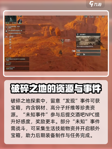 破碎之地🔥超全徒步探索攻略分享！🎮截图3