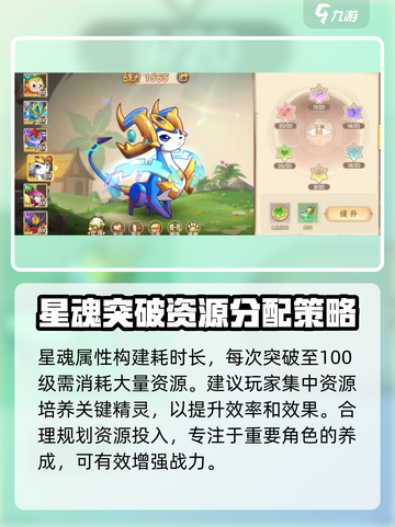 西普大陆手游星魂怎么搭配介绍截图5