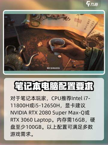 燕云十六声配置要求🔥电脑性能达标才能畅玩！🎮截图4