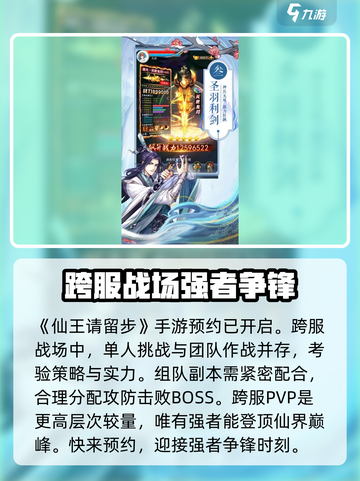 仙王请留步公测什么时候介绍截图2
